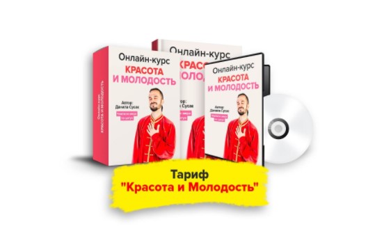 [Данила Сусак] Красота и молодость (2020)_0.jpg